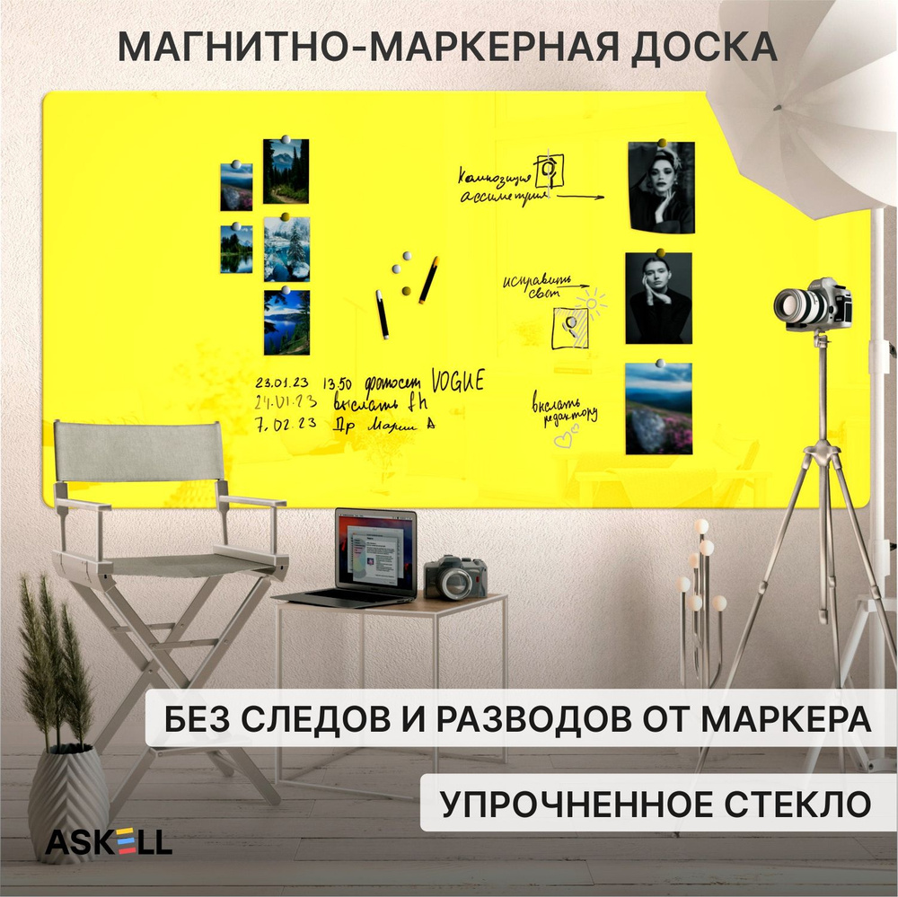 Доска магнитно-маркерная Askell Premium 240х120, желтая #1