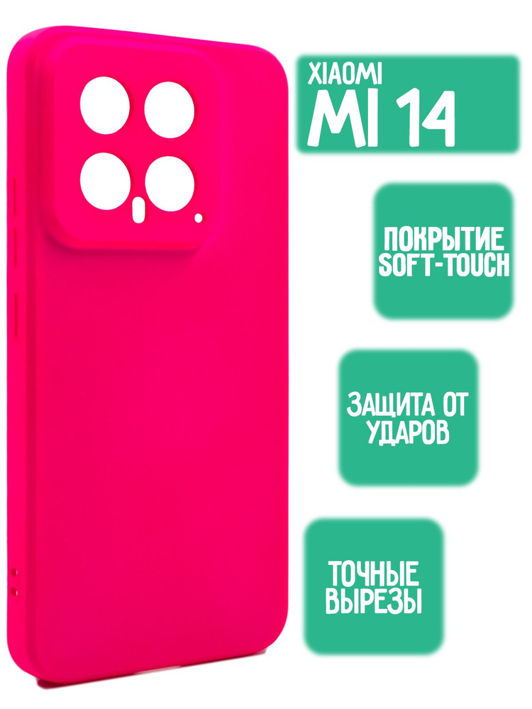 Силиконовый чехол для Xiaomi Mi 14, ярко-розовый #1