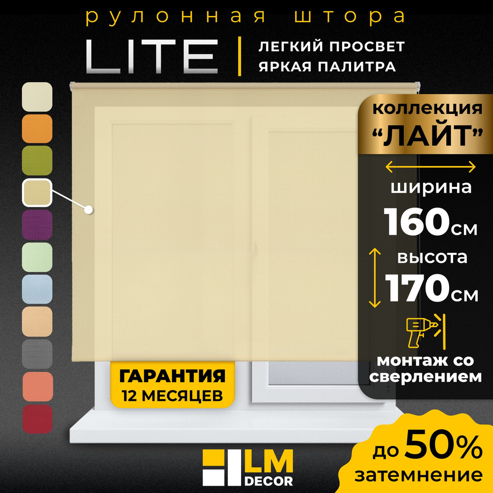 Рулонные шторы LmDecor 160х170 см, жалюзи на окна 160 ширина, рольшторы  #1