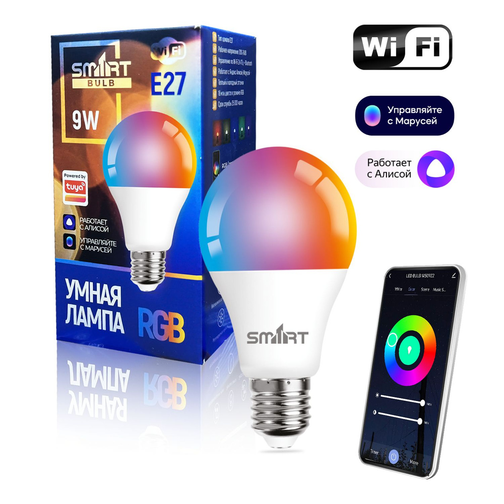 Умная лампочка c WiFi и Яндекс Алиса, E27 RGB + CCT, голосовое управление  Яндекс, Гугл, Маруся. Smart Bulb E27