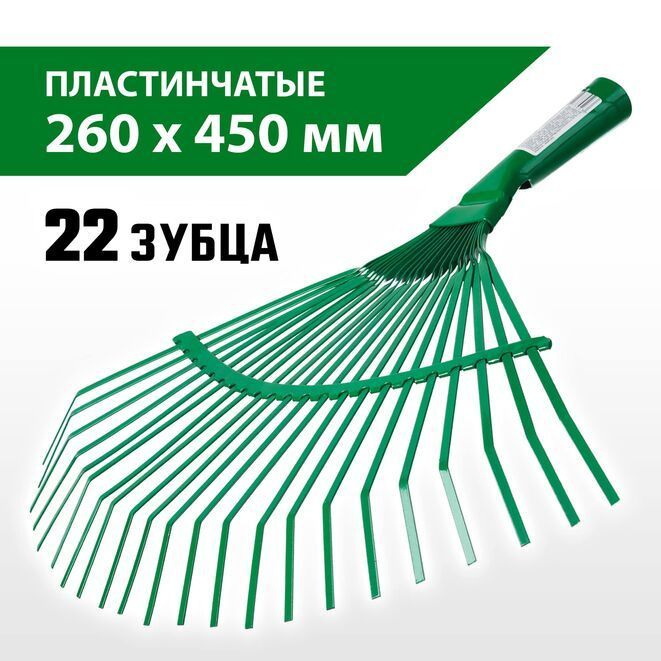 Грабли веерные пластинчатые, РОСТОК 260 х 450 мм #1