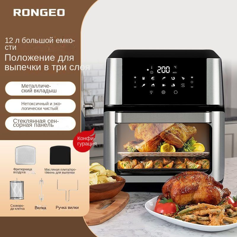 Аэрогриль 1Немецкая воздушная фритюрница RONGEO, Немецкая воздушная ...