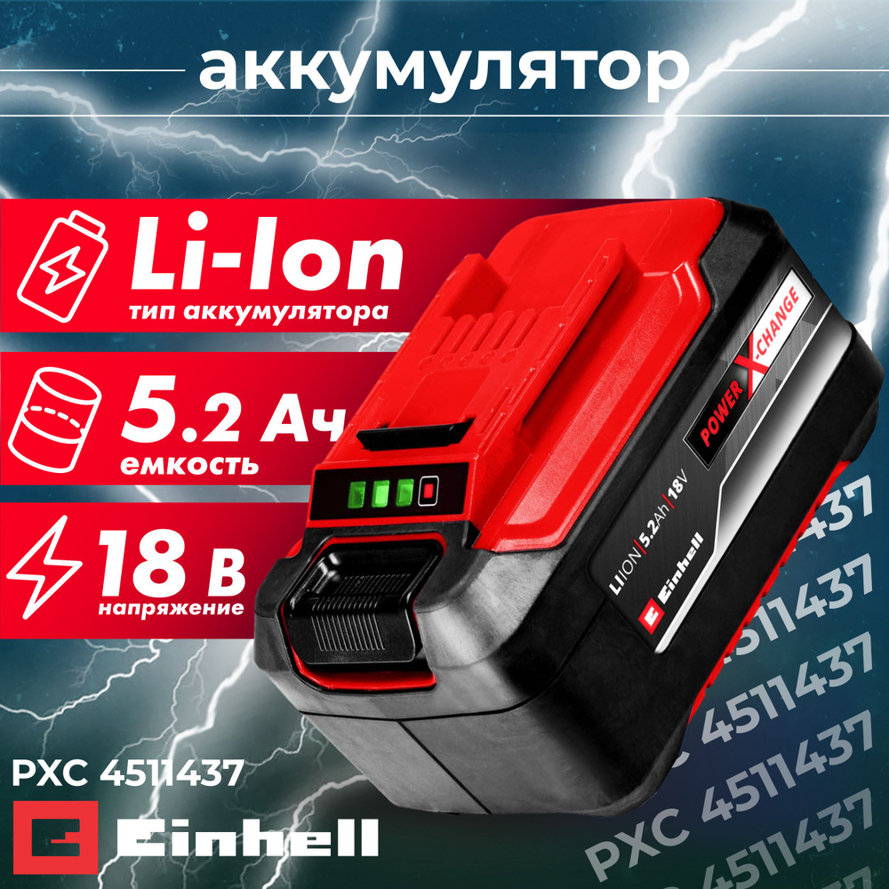 Аккумулятор PXC (18 В; 5.2 Ач) Einhell 4511437 #1