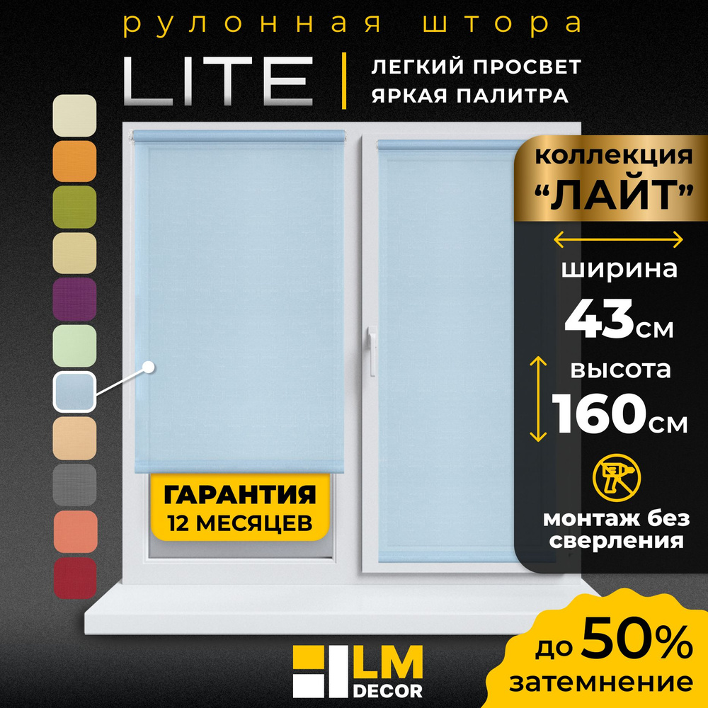 Рулонные шторы LmDecor 43х160 см, жалюзи на окна 43 ширина, рольшторы  #1