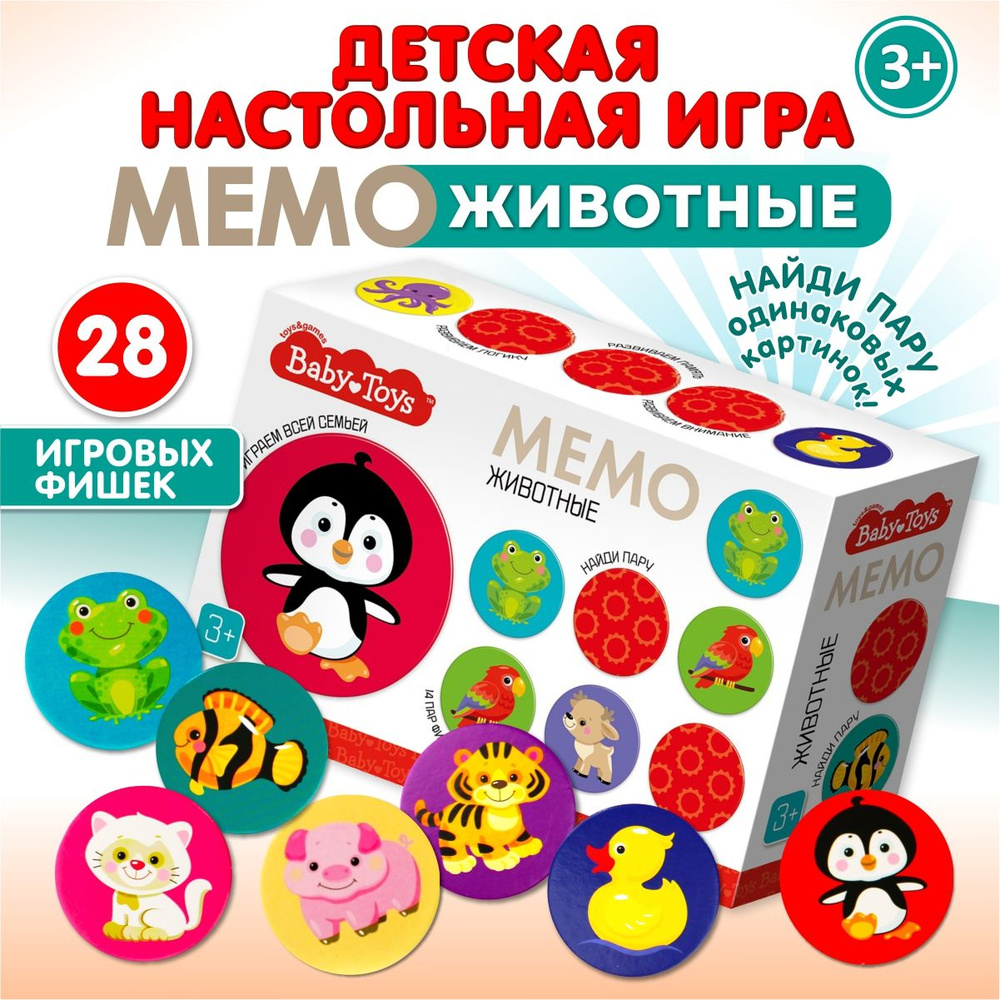 Настольная обучающая игра МЕМО 