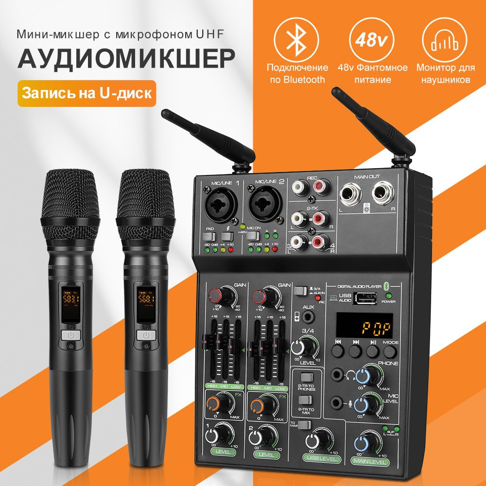 UF-4 4-канальный USB-микшер с беспроводным микрофоном UHF для DJ-консоли,  записи на ПК, домашней караоке-вечеринки, церковной студии