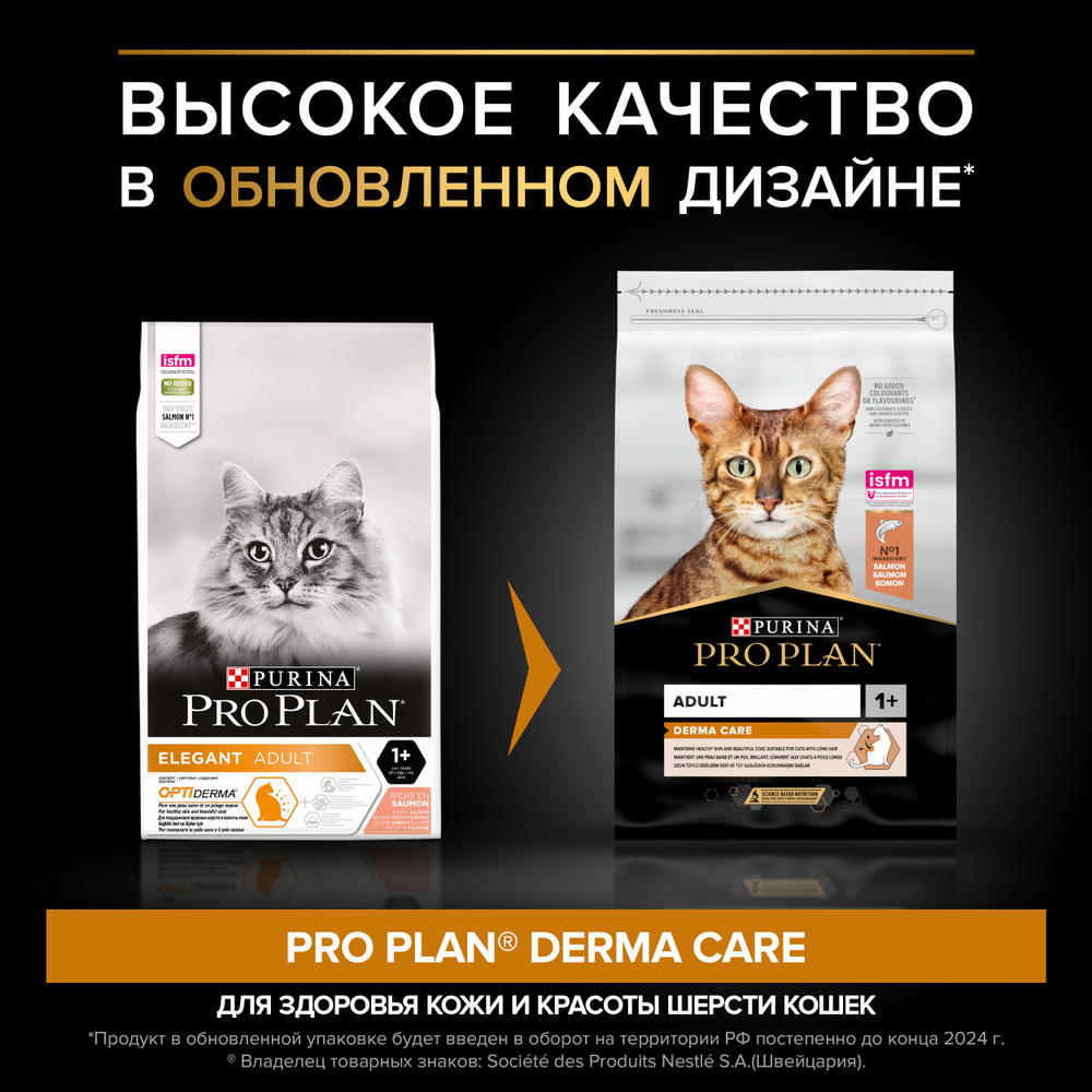 ProPlan Elegant (Derma Plus) 1,5кг для здоровья шерсти и кожи #1