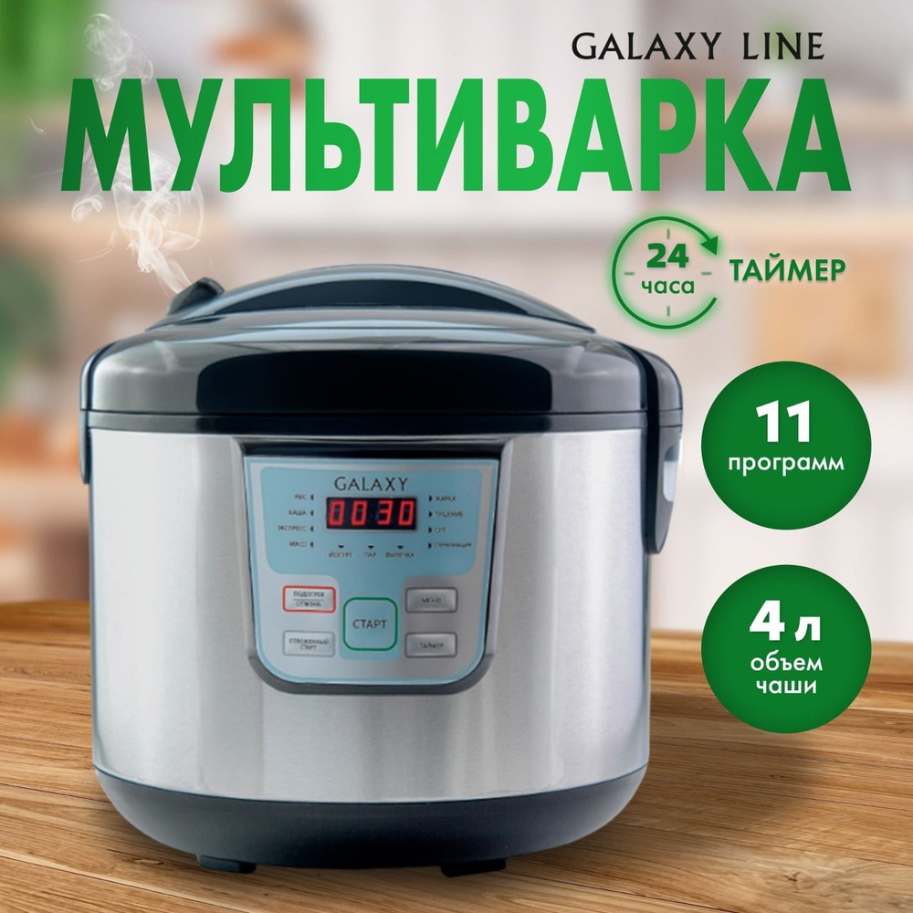 Мультиварка GALAXY GL 2642 - купить по доступным ценам в интернет-магазине  OZON (1439695849)