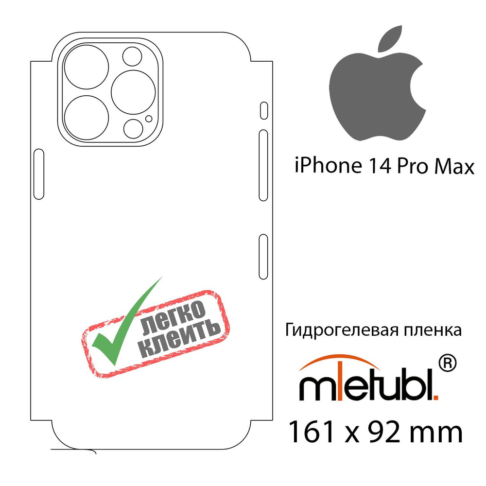 Защитная пленка Пленка Apple iPhone 14 Pro Max - купить по выгодной цене в  интернет-магазине OZON (1223923970)