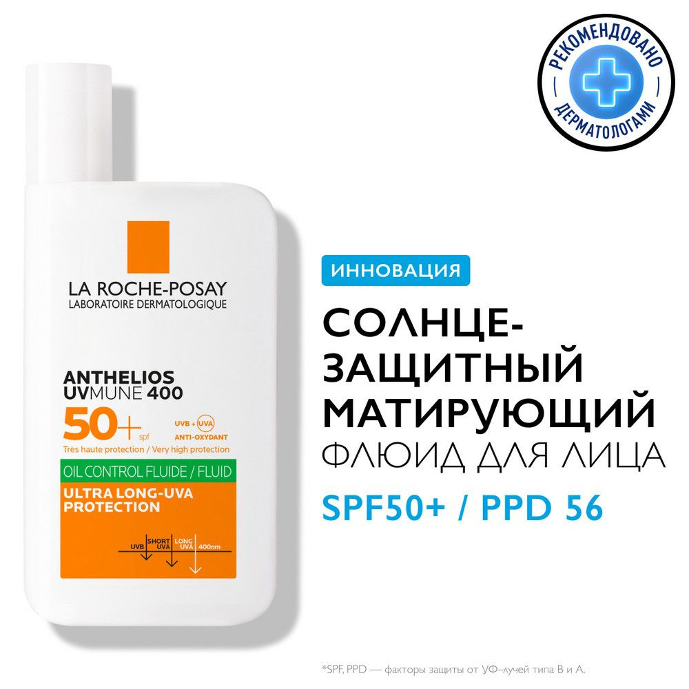 La Roche-Posay Anthelios UVMUNE 400 Солнцезащитный матирующий флюид для ...