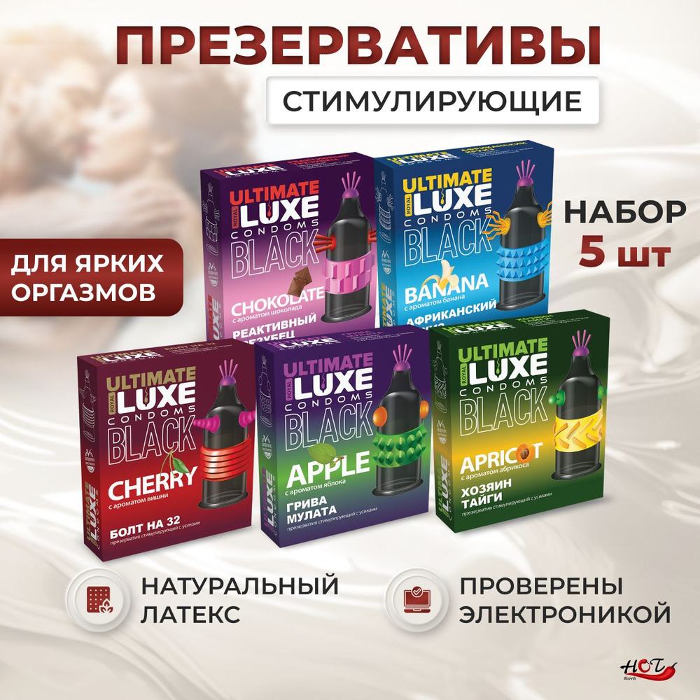 Презервативы стимулирующие с усиками Luxe EXTREME ароматизированные набор из 5 штук  #1