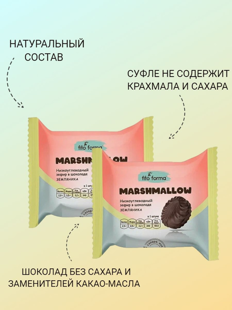 Низкоуглеводный зефир в шоколаде, без сахара, Земляника, Fito Formа, 40 гр, (2 шт. в наборе)  #1