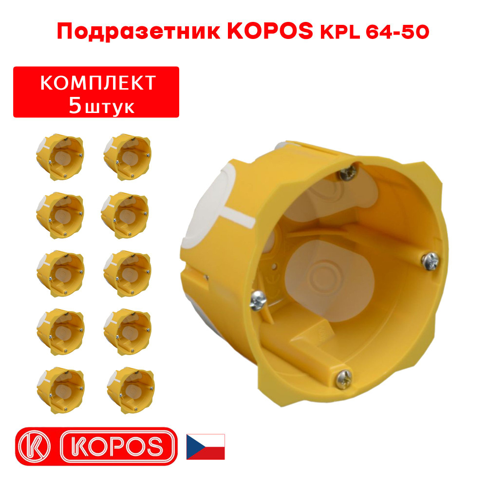 Подрозетник KOPOS KPL 64-50 герметичный для пустотелых, гипсокартонных и деревянных стен. комплект: 5штук #1