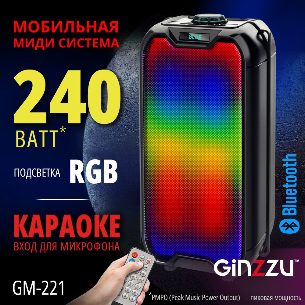 Беспроводная колонка Ginzzu GM-221 - купить по доступным ценам в  интернет-магазине OZON (342834303)