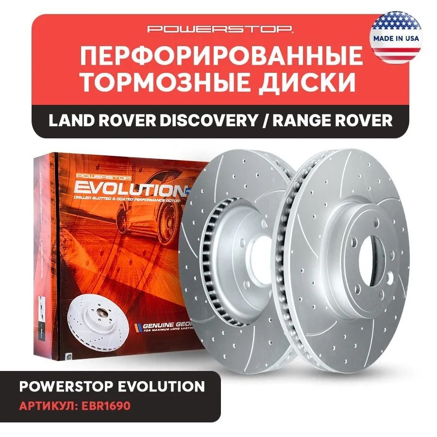 Диски тормозные передние тормозные 2шт с насечками PowerStop Evolution на  LAND ROVER - купить по низкой цене в интернет-магазине OZON (818106072)