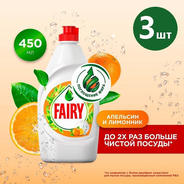 Средство для мытья посуды, Fairy, Апельсин и лимонник, 450 мл, 3шт  #1