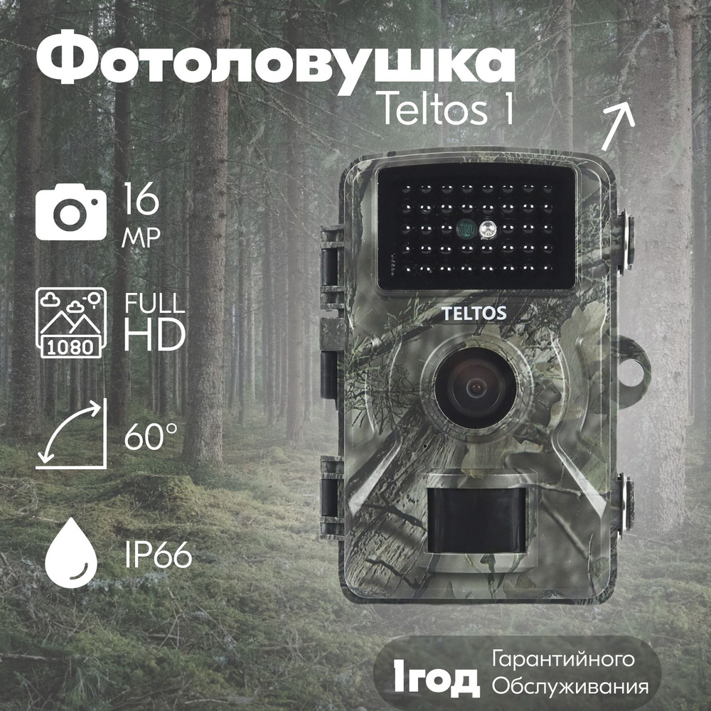 Фотоловушка Teltos для охоты, фото ловушка для охраны, автономная камера  для природы