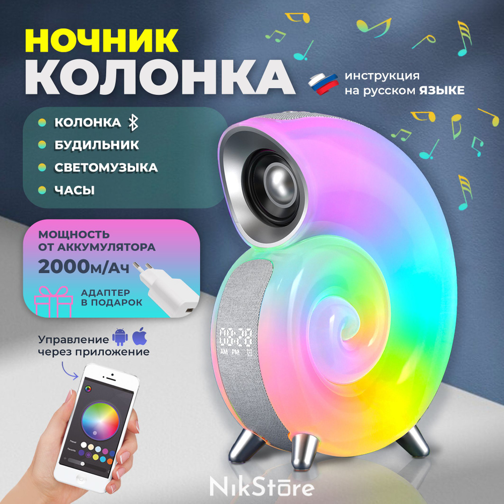 Беспроводная колонка NIKSTORE Колонка_улитка - купить по доступным ценам в  интернет-магазине OZON (1432940851)