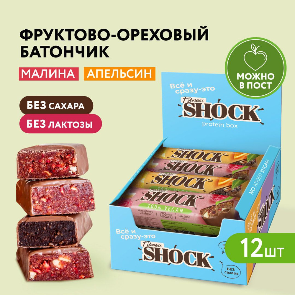 FitnesShock Батончики без сахара в шоколаде фруктово-ореховые, Набор 2 вкуса, 12 шт  #1