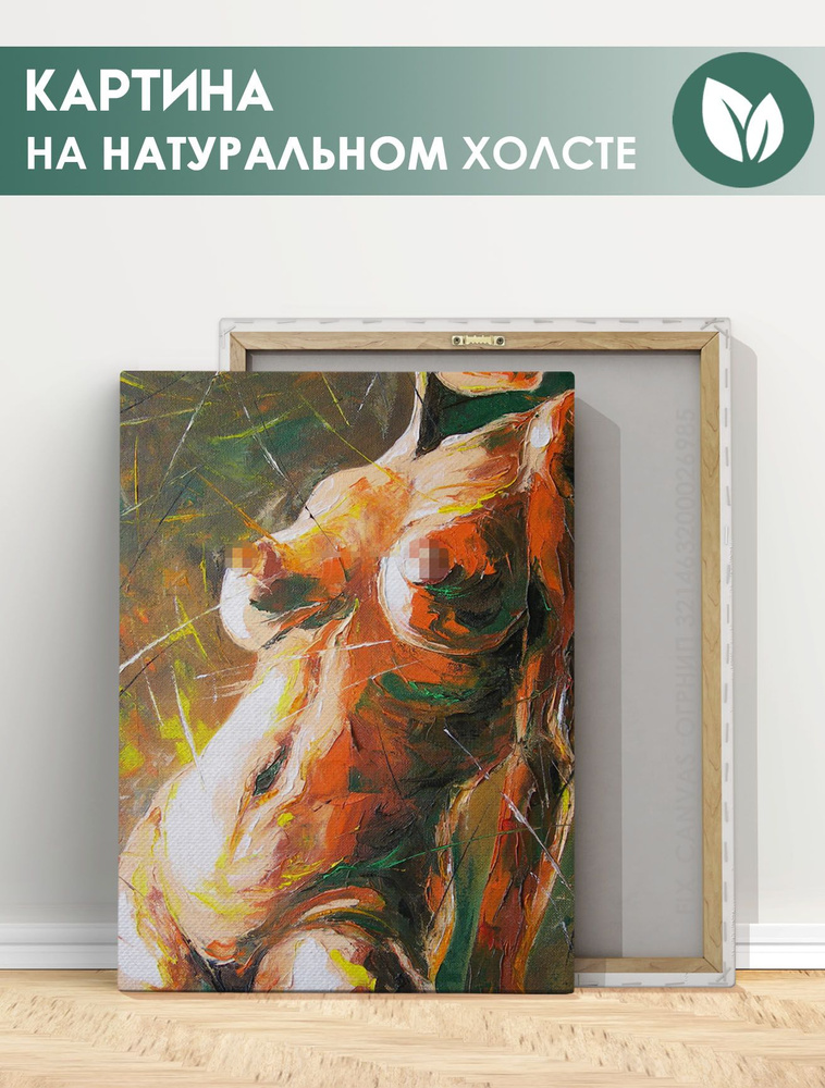 Картина для интерьера на стену - Обнаженная девушка эротика абстракция ...