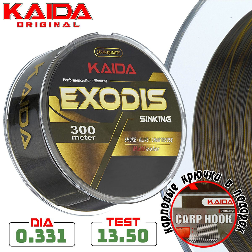 Леска монофильная карповая KAIDA EXODIS SINKING 300 метров / 0,331 мм / 13,50 кг  #1