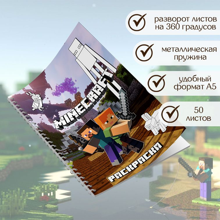 Набор Minecraft: книга для чтения и раскраска