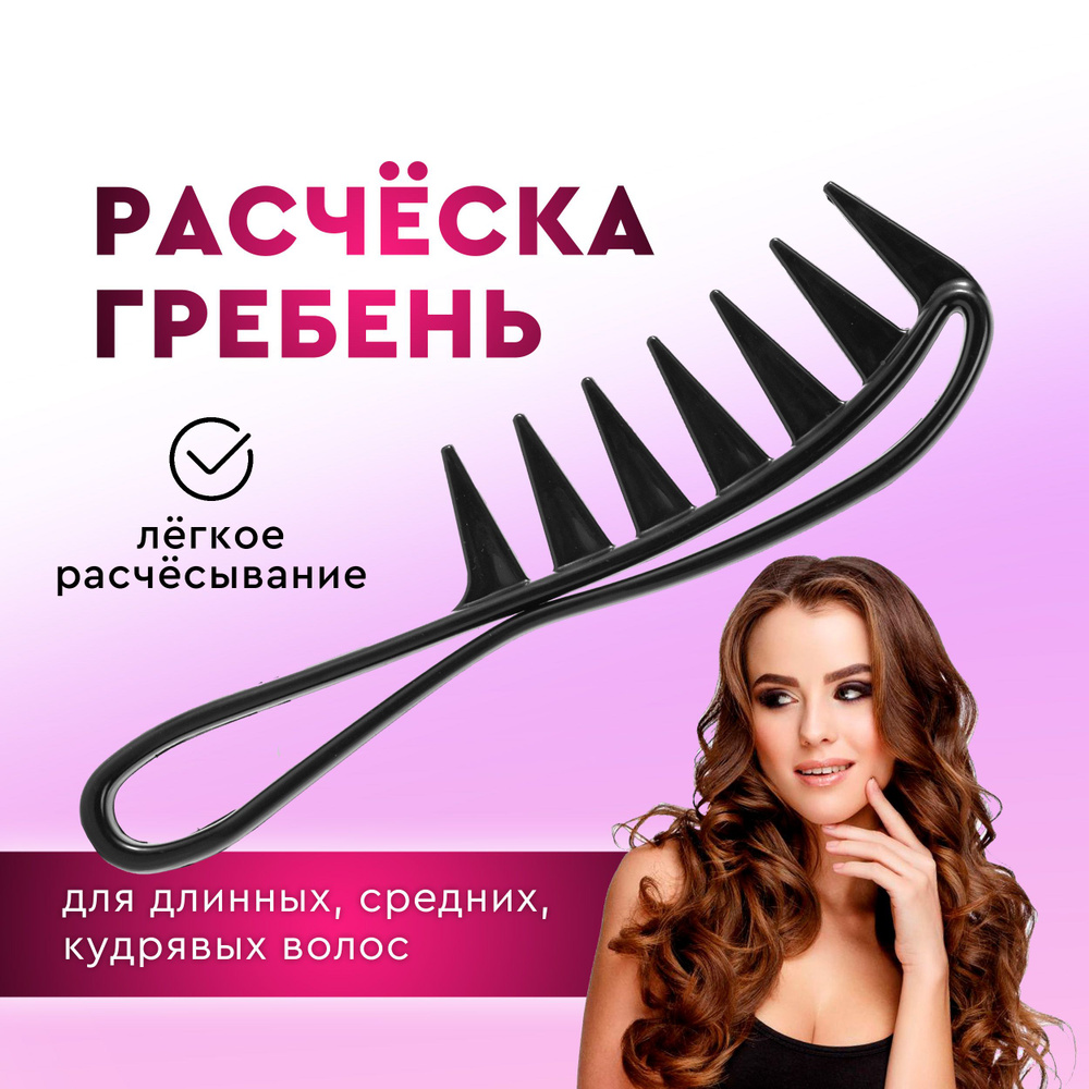 Расческа для волос. Гребень для волос, расческа для укладки ...