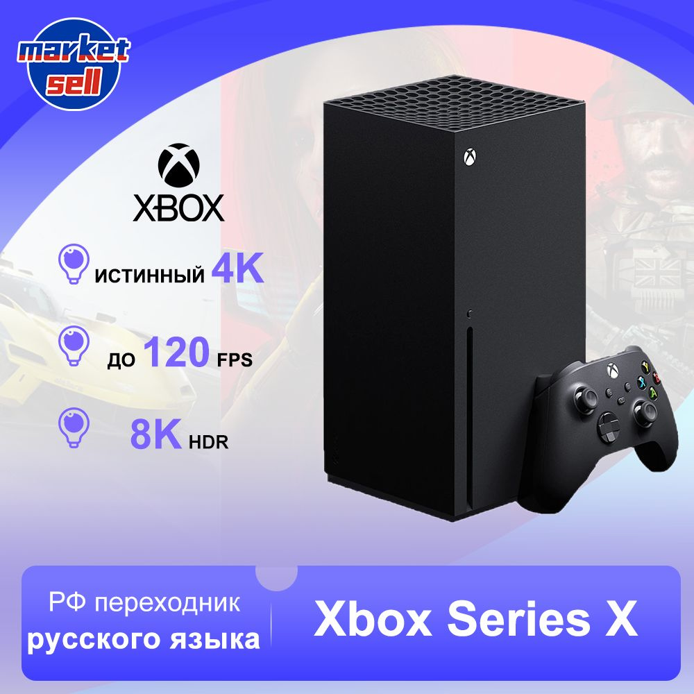 Игровая приставка Microsoft Xbox Series X 1TБ,черный - купить с ...