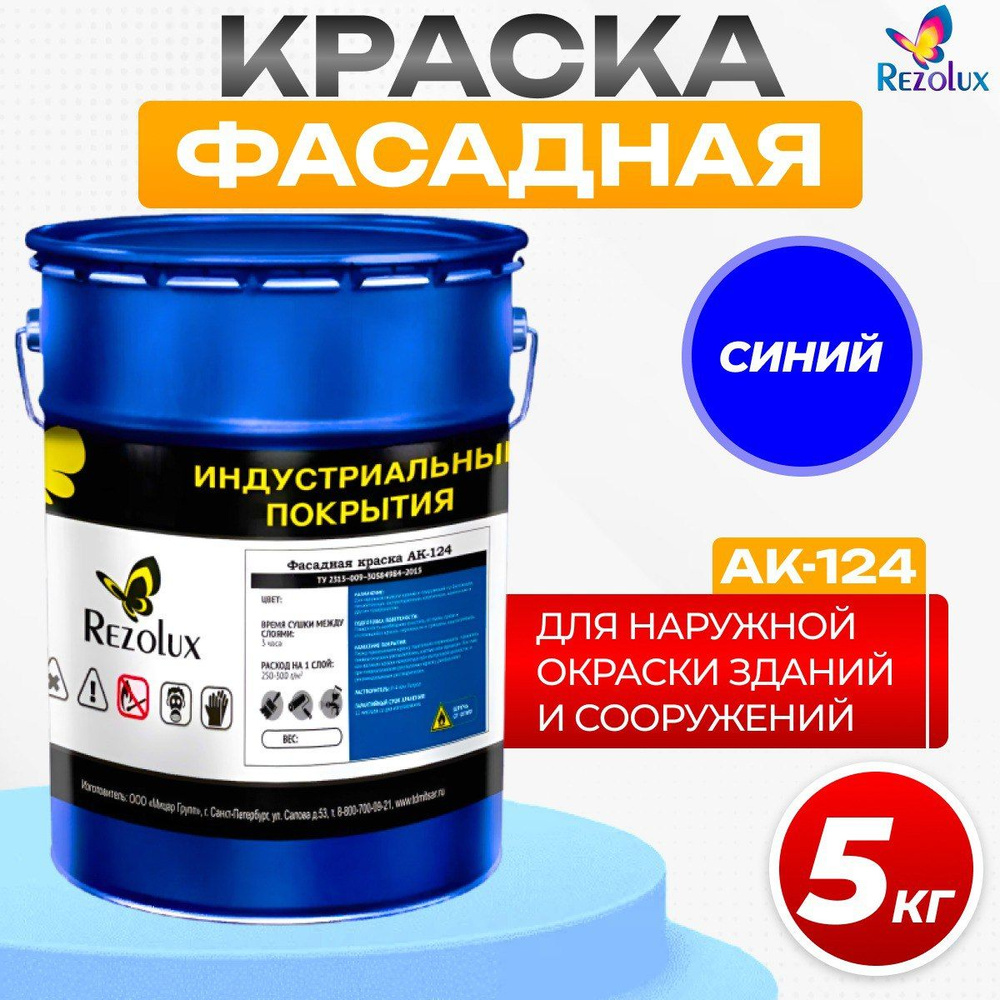 Фасадная краска Rezolux АК-124 для наружной окраски сооружений и зданий, износостойкая, атмосфероустойчивая, #1