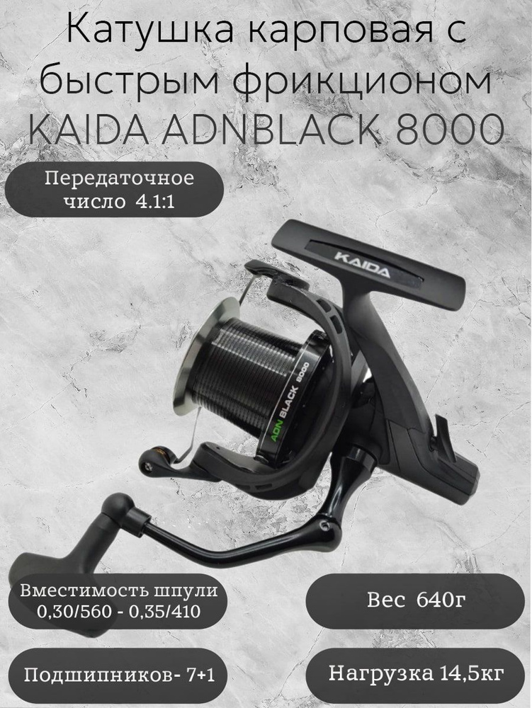 KAIDA Катушка #1