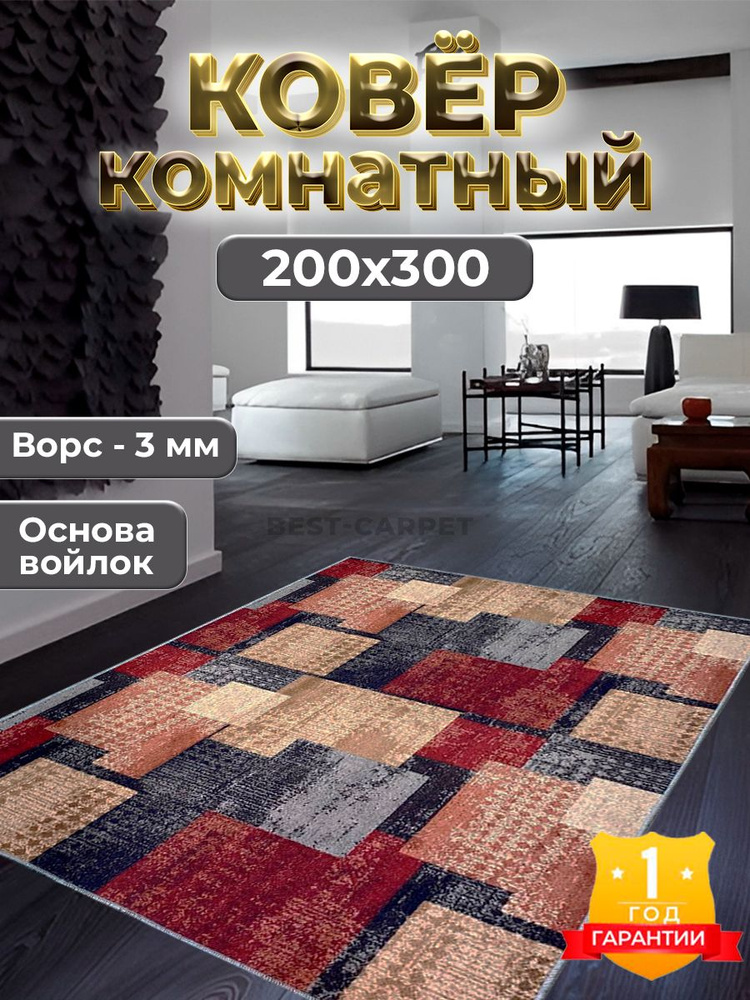 Best-Carpet Ковер Кирпич, 2 x 3 м #1