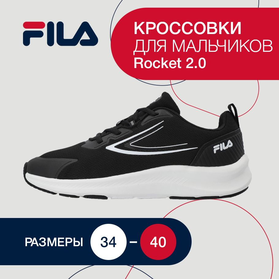 Кроссовки Fila #1