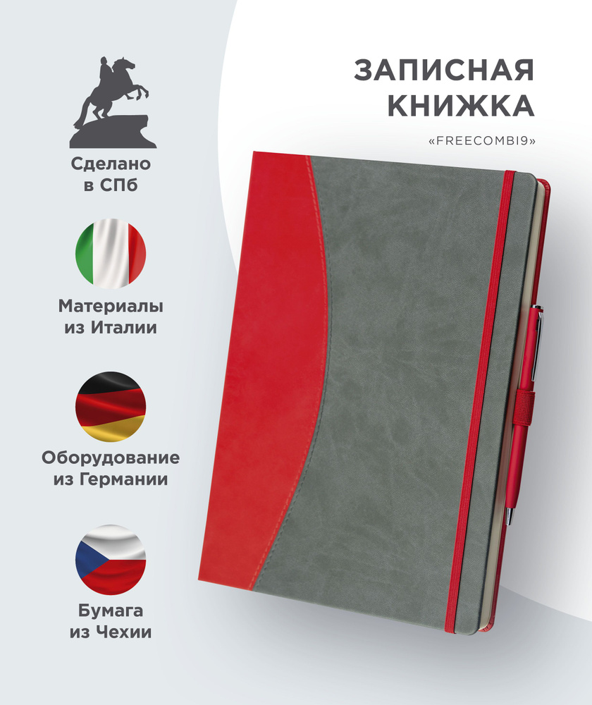 Блокнот А4 для записей в линейку большой, 144 страницы, серо-красный -  купить с доставкой по выгодным ценам в интернет-магазине OZON (1230480730)