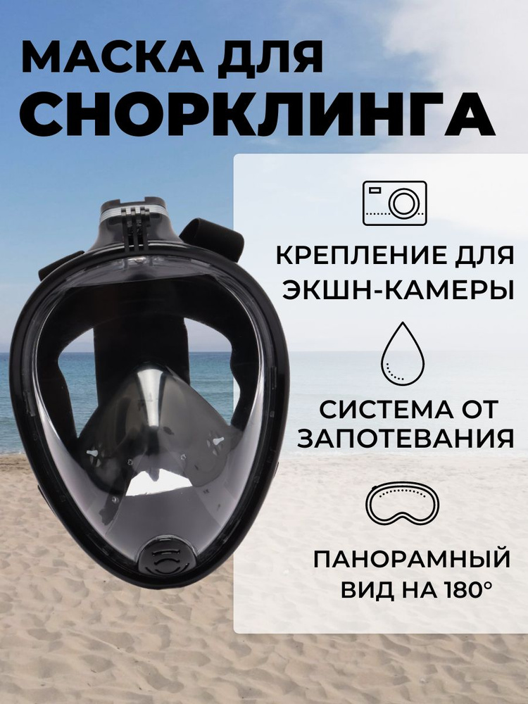 Полнолицевая маска для плаванья / Маска для снорклинга и дайвинга / Подводная с креплением для экшн-камеры, #1
