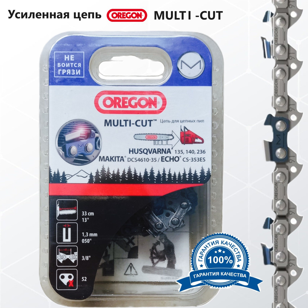 Цепь для пилы OREGON 52 зв. 1 шт. 1 шт. - купить по низким ценам в ...
