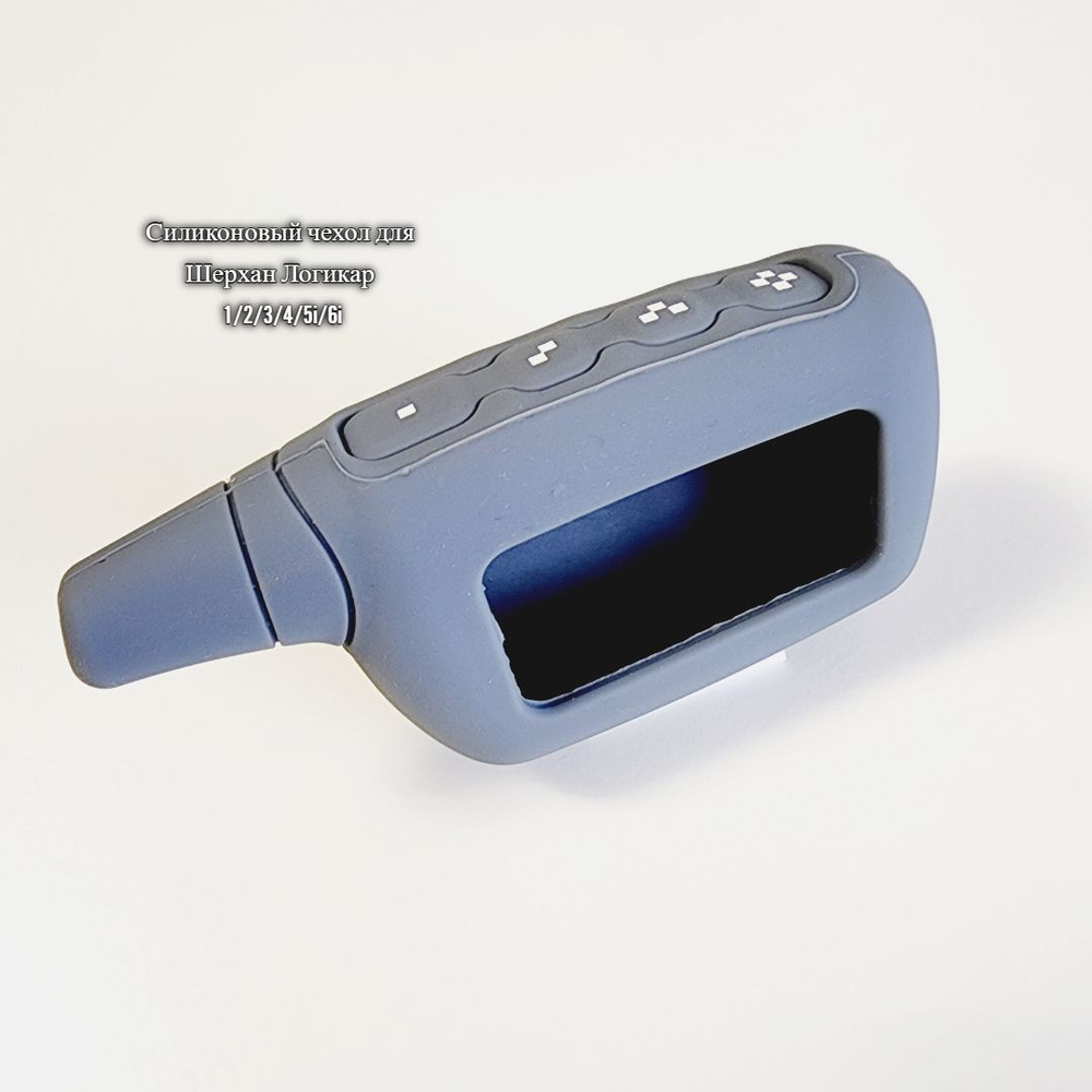 Чехол для брелка Шерхан Логикар 1, 2, 3, 4, 5i, 6i защитный силиконовый ...