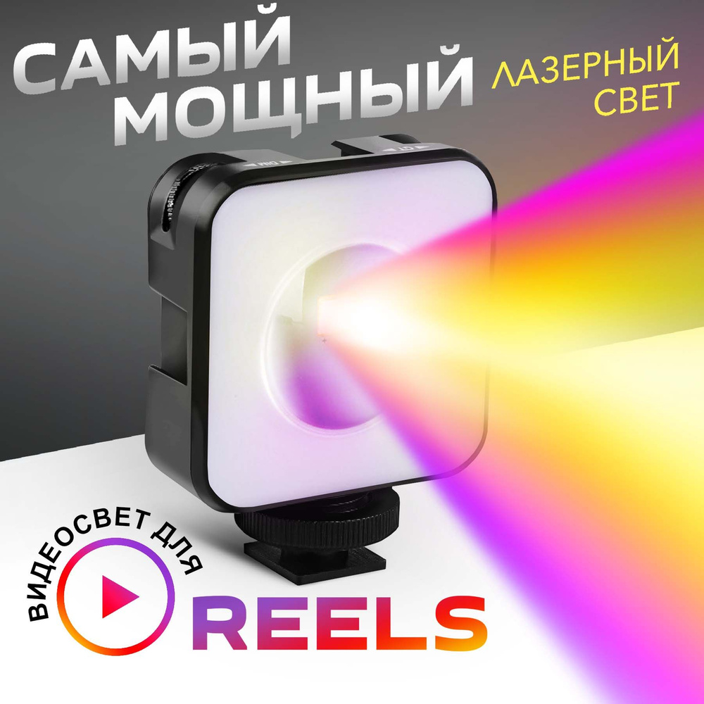 Лампа белого света Chit.Store портативная, видеосвет RGB компактный для  телефона или фотоаппарата, освещение для видео или фотосъемки с  регулированием яркости - купить с доставкой по выгодным ценам в  интернет-магазине OZON (1531438283)