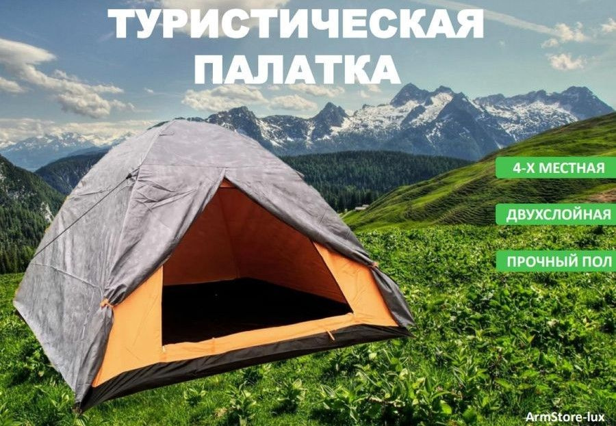 Палатка 4-местная Все для дома YJ-002B - купить по выгодной цене в ...