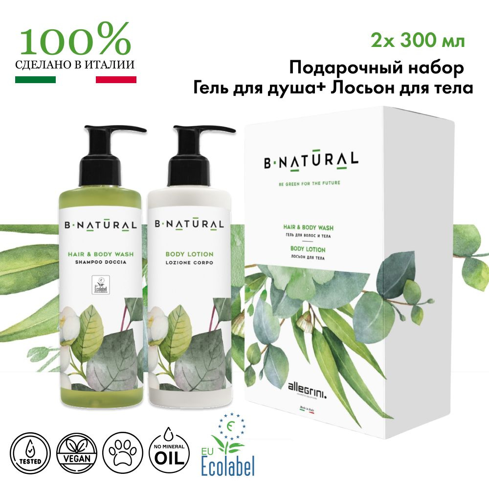 Подарочный набор косметики уходовый 2в1 для тела и волос B-NATURAL, Италия  #1