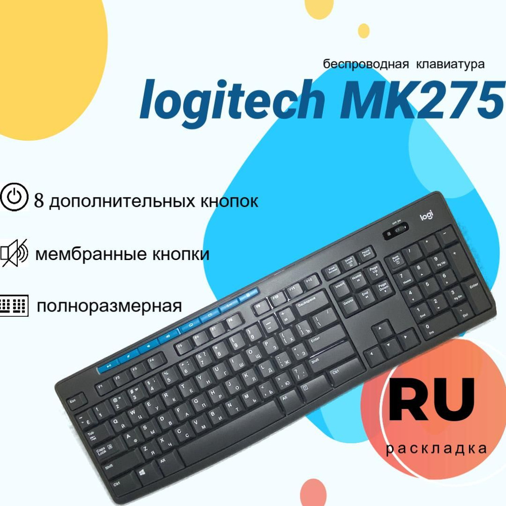 Комплект мышь + клавиатура беспроводная Logitech MK275, черный, английский/русский  купить по выгодной цене в интернет-магазине OZON (1212847200)