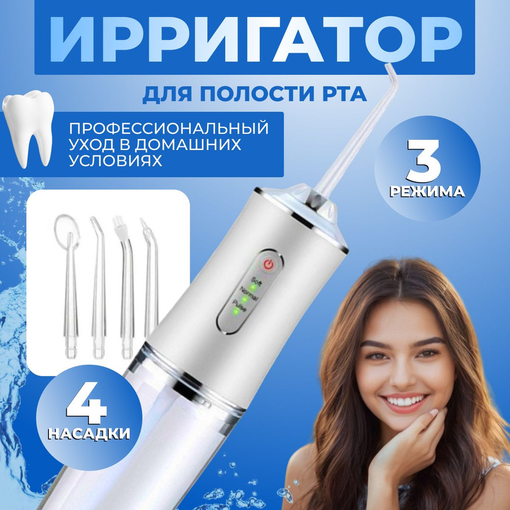 Ирригатор для полости рта, портативный, 8 насадок, 5 режимов очистки ...