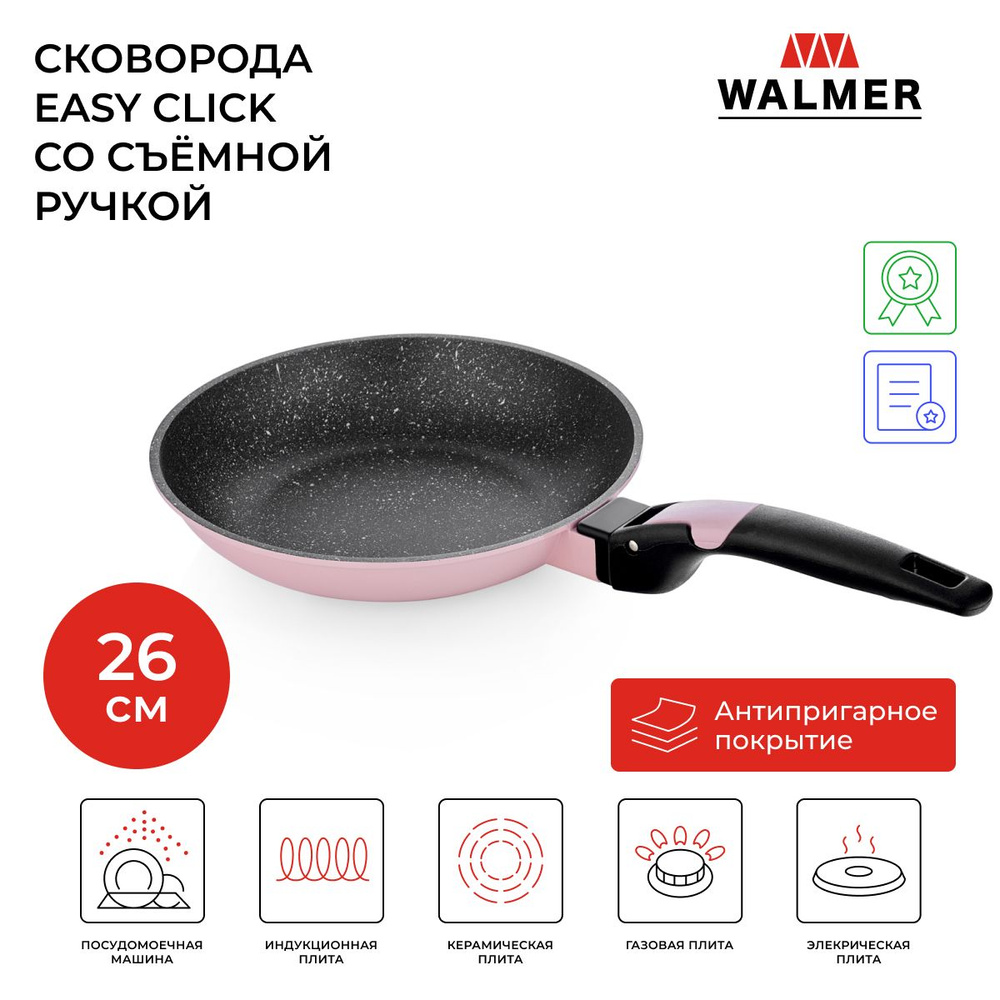 Сковорода Walmer Easy Click, 26 см - купить по выгодным ценам в  интернет-магазине OZON (358541876)