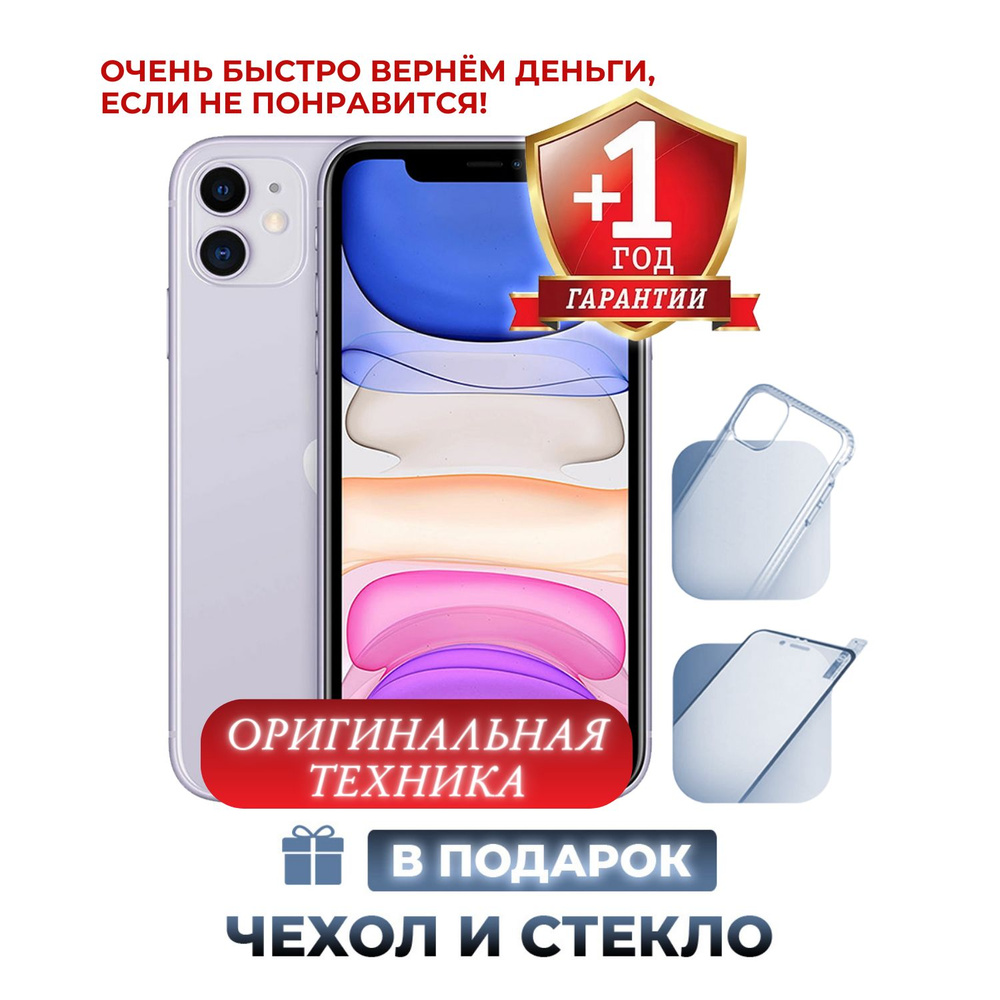 Смартфон Apple iPhone 11_ 64 ГБ - купить по выгодной цене в  интернет-магазине OZON (831095901)