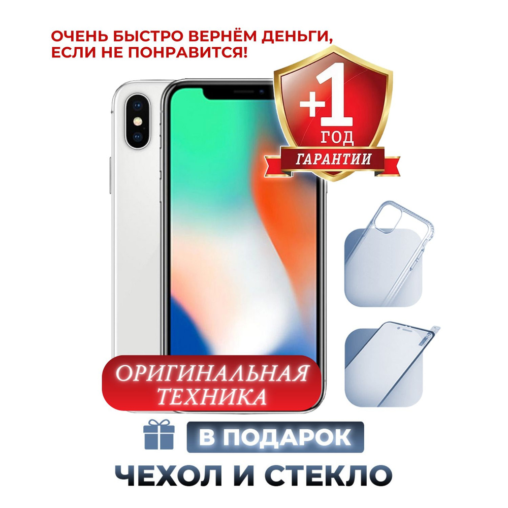 Смартфон Apple iPhone X - купить по выгодной цене в интернет-магазине OZON  (1492978958)