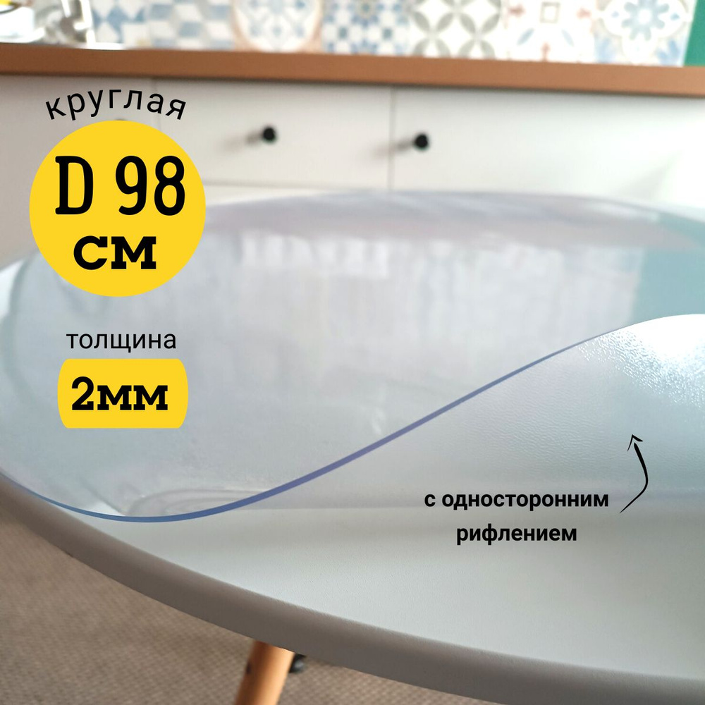 EVKKA Гибкое стекло 98x98 см, толщина 2 мм #1