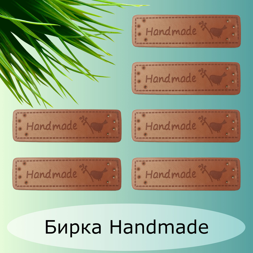 Бирка Handmade, экокожа, цвет коричневый, 5*1,5 см, 10 шт. Птичка, декоративный элемент для творчества #1