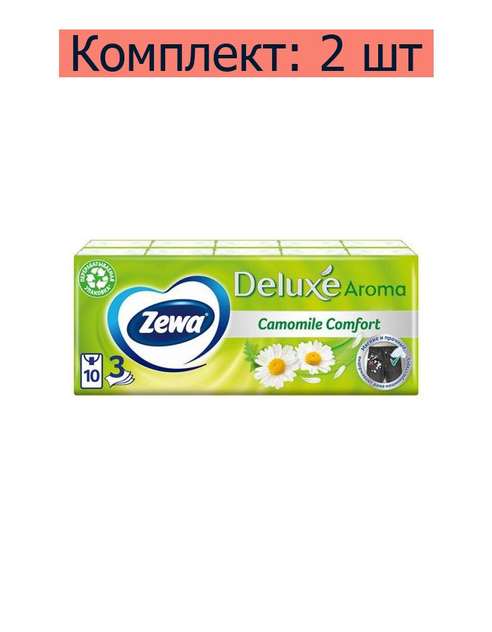 Платочки бумажные носовые Zewa Deluxe Aroma Ромашка, 3-х слойные, 10 шт в упаковке, 2 уп  #1