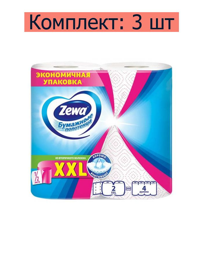 Полотенца бумажные Zewa XXL, 2 шт в упаковке, 3 уп #1