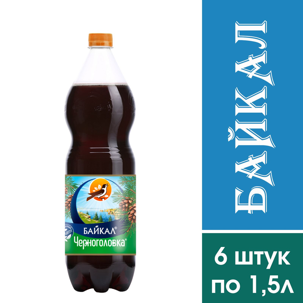 Газированный напиток Черноголовка Байкал, 6 штук по 1,5л - купить с ...