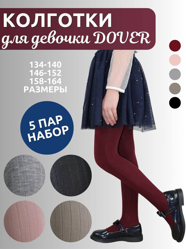 Колготки Dover Школа, 100 ден, 5 шт #1